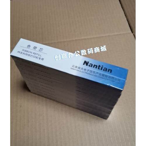 原装南天PR2色带芯 Nantian PR2E PRB PR9 PR-9色带PR系列色带芯