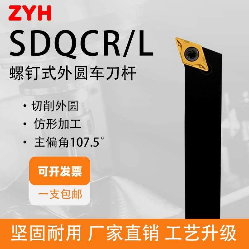 数控外圆车刀杆圆刀SDQCR1616H11/2525M11外圆端面