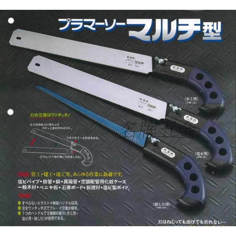 日本KSK河部单手刀锯  PM-SP MT 窄锯 胶板 木工塑料金属 PVC管锯