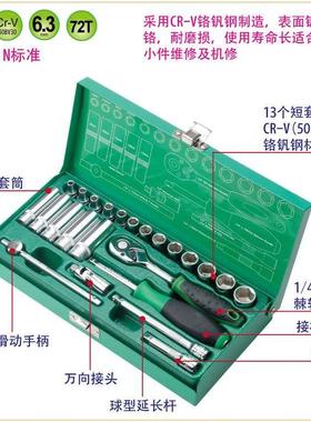 台湾宝工 SK-22401M 1/4寸 24件套筒扳手组套工具组套筒外六角