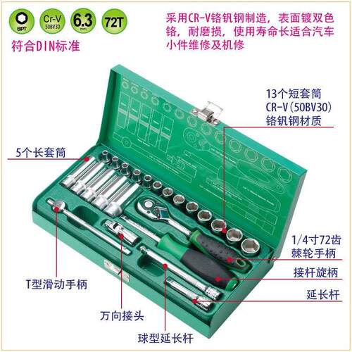 台湾宝工 SK-22401M 1/4寸 24件套筒扳手组套工具组套筒外六角