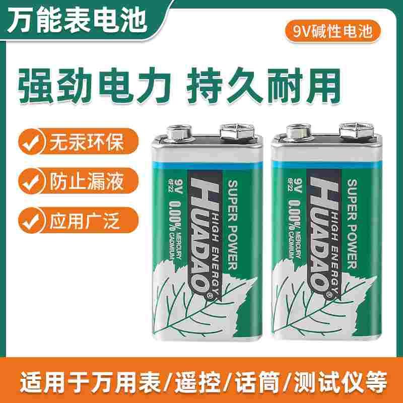 万用表电池 万能表电池 9V电池  万用表专用电池 测试仪电池