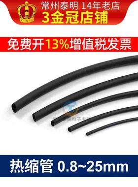电工14低压8电线热收缩绝缘套管热缩管1毫米2 3 4 5 6 7 12MM黑10