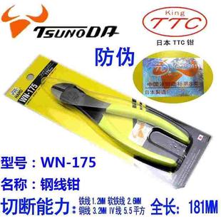 TTC 175 181mm 切断能力3.2MM 正品 强力钢丝钳 日本角田KING