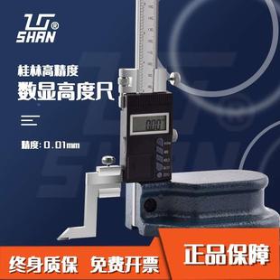 桂林桂量游标数显划线高度尺高度测量仪0-200/300/500/600/1000