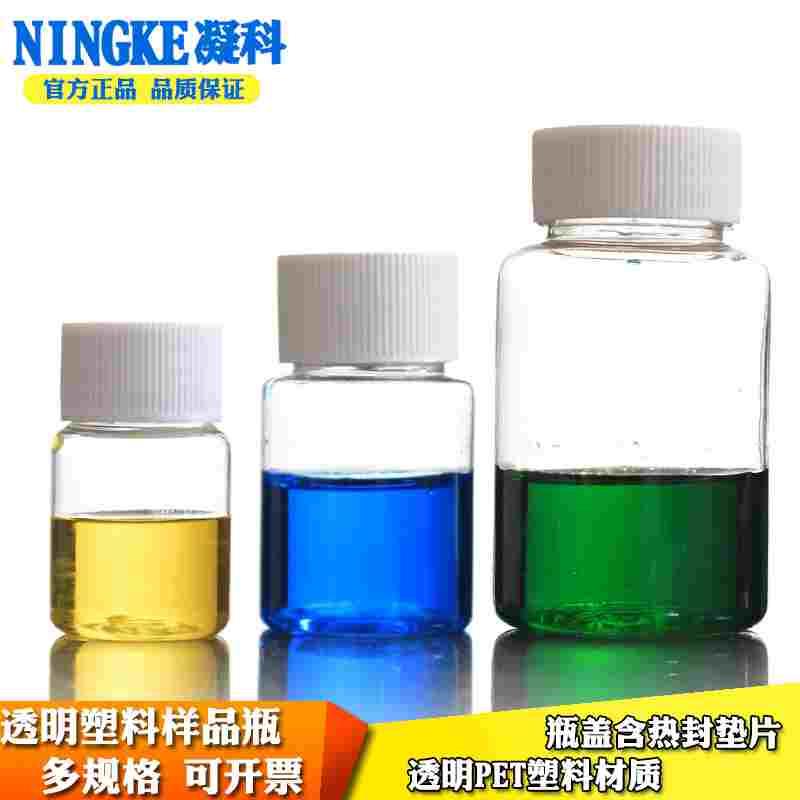 实验室透明样品瓶塑料采样瓶30/60/100/250/500mlpet塑料瓶取样瓶