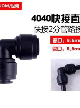 黑色L型弯头拐弯接头2分快插快接管件喷淋系统管路4040两边插管