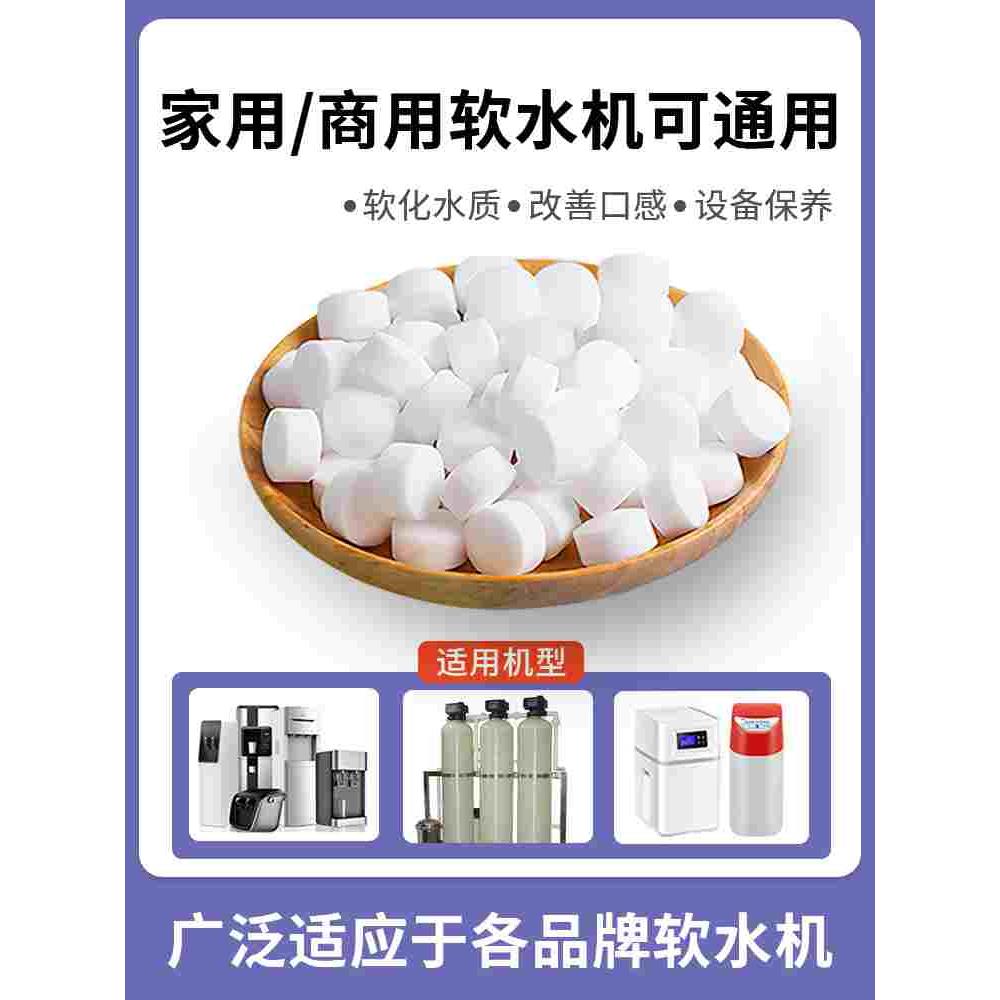 食品级软水盐家用商用软水机专用盐树脂再生盐软水专用盐10KG特价