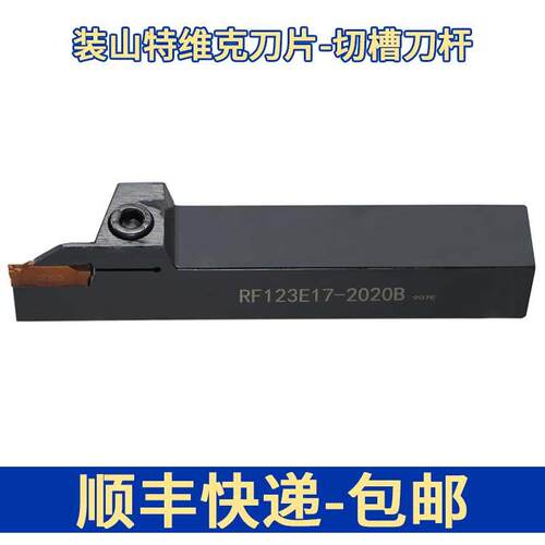 装山特维克切槽刀杆LF/RF123E17/G20/H25/J25-1616B/2020B/2525B