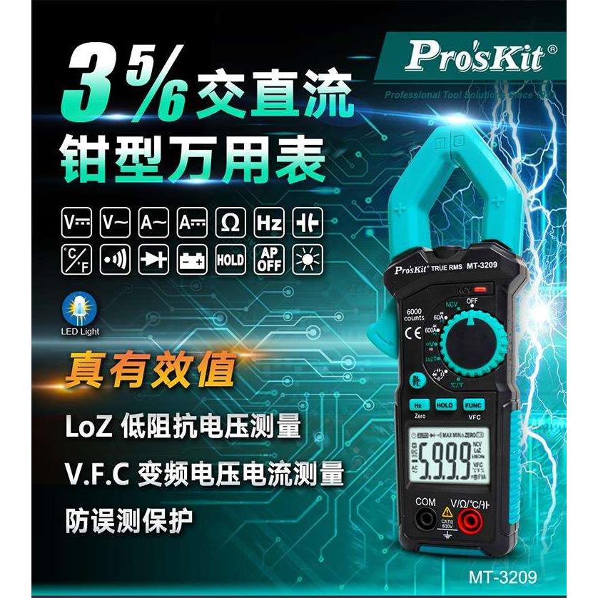包邮 台湾 宝工 MT-3209-C 3-5/6真有效值钳形电表检测仪电流表