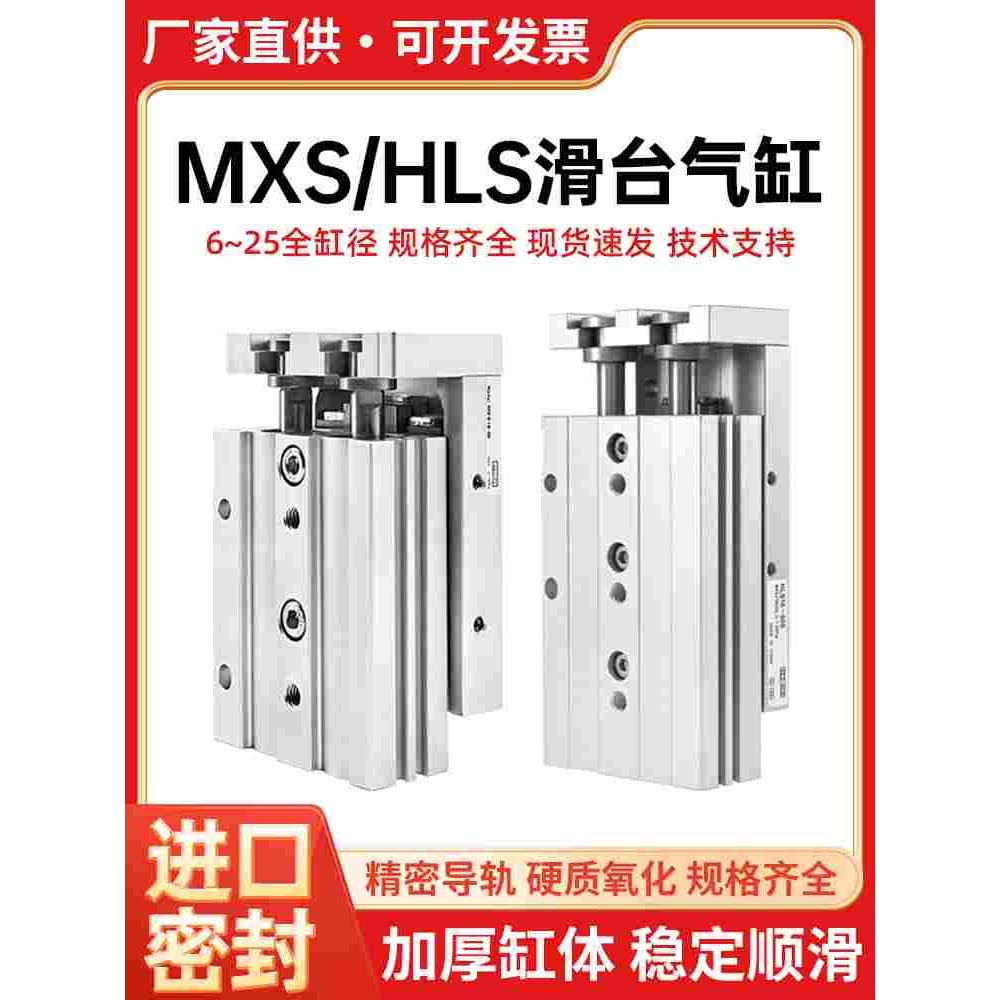 MXS滑台气缸气动直线带导轨可调行程HLS6/8/12/16/20/25-10-30-50