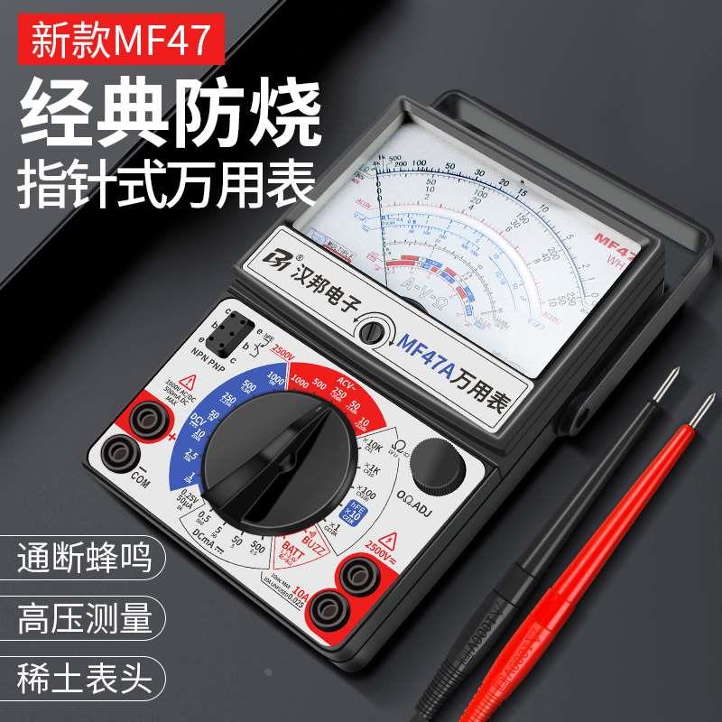 MF47指针式万用表高精度机械式万能表内磁防烧蜂鸣电工专用多用表