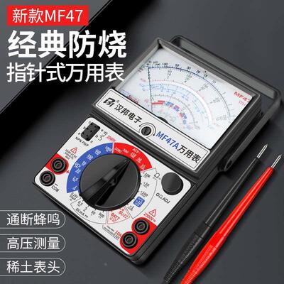 MF47指针式万用表高精度机械式万能表内磁防烧蜂鸣电工专用多用表