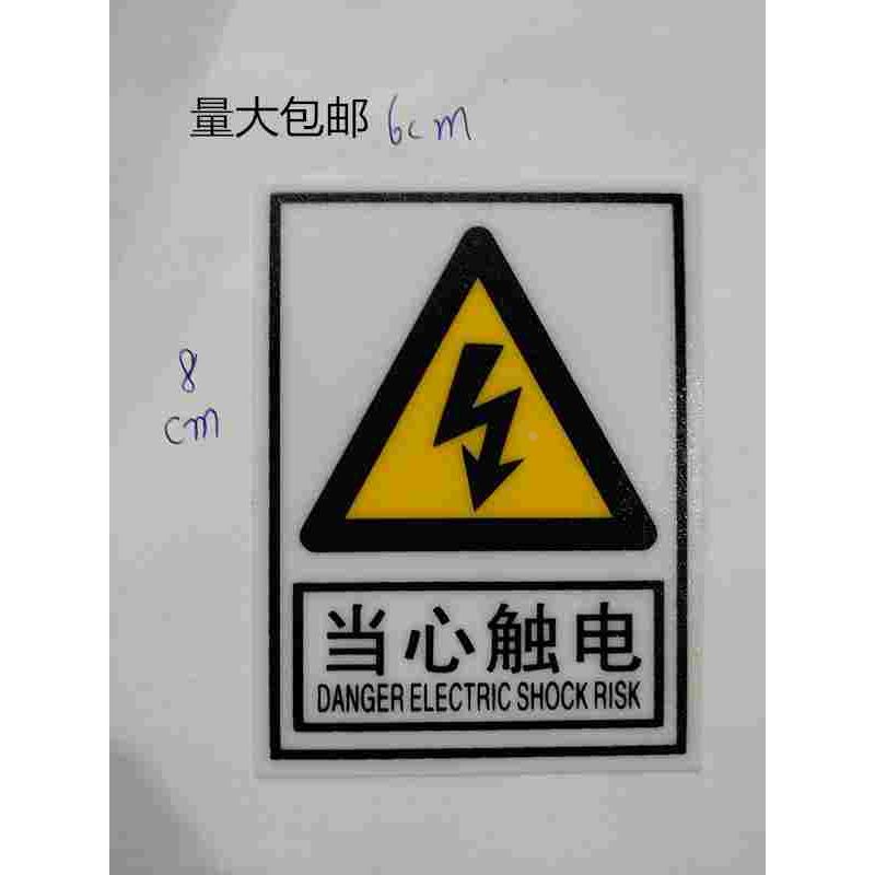 当心触电安全标识牌 有电危险安全警示牌当心警告提示标志标示牌