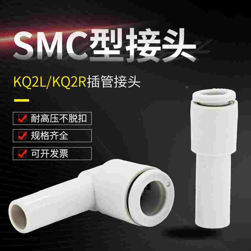 气管弯头KQ2L08-00A快速快插接头气动配90度L型弯通塑料直角替SMC