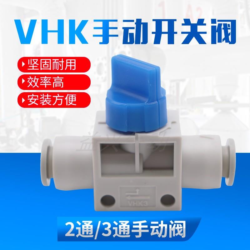 手动阀VHK2/3-04F-04F 06F-06F 08F-08F 10F-10F 12F气管开关阀