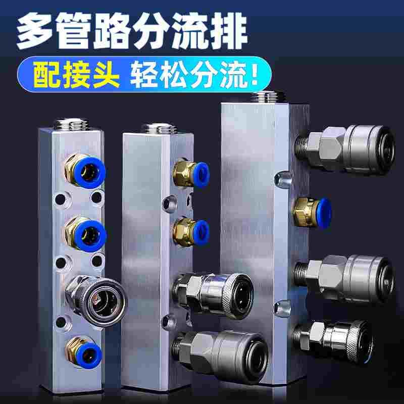 分气管多管路铝合金分气排气路分配器气路分流排直通气管接头气排