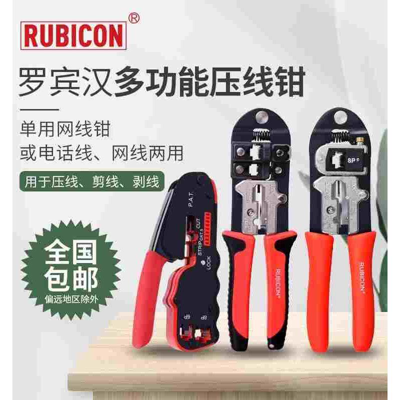 日本RUBICON罗宾汉网线钳6/8P双用电讯网络钳RKY-328/338/368/318