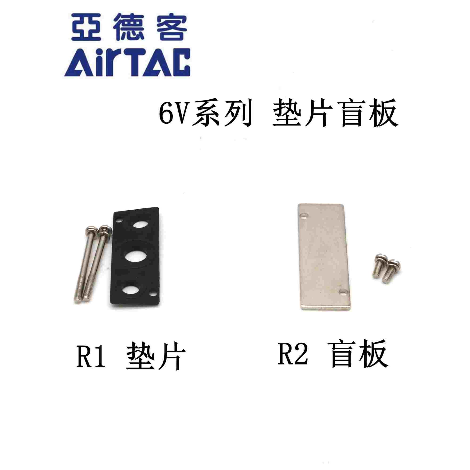 亚德客6V电磁阀底座盲板胶垫片P-6V-0500M/100M/200M/300M-R1/R2