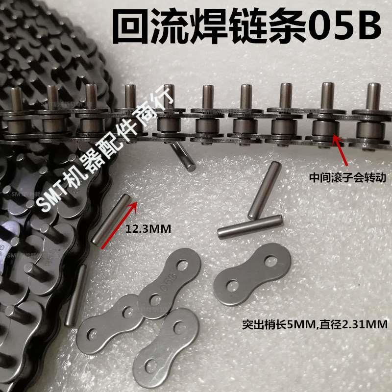REMON回流焊链条05B碳钢PCB板运输进口带梢链条链扣转动 输送链