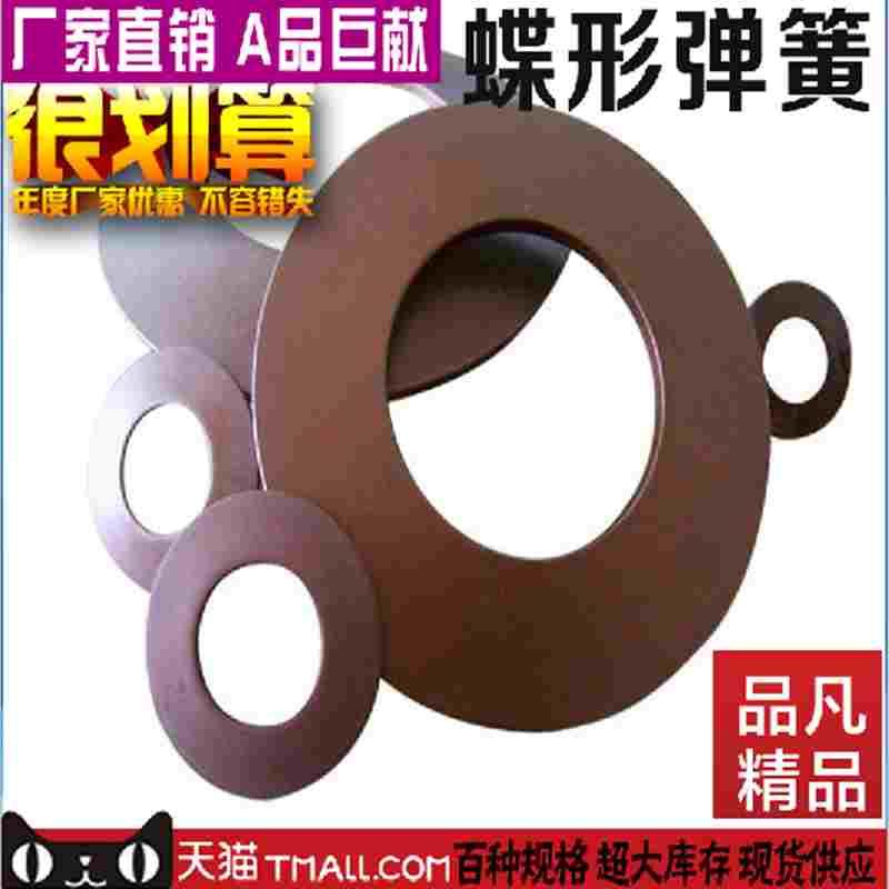 碟簧 蝶形弹簧 碟簧垫圈 碟型弹簧 112*57-225*112碟形弹簧