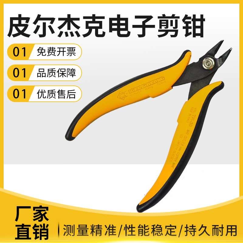 原装意大利皮尔杰克电子剪钳TRE03NB如意钳TR25EC精密电子钳TR25P