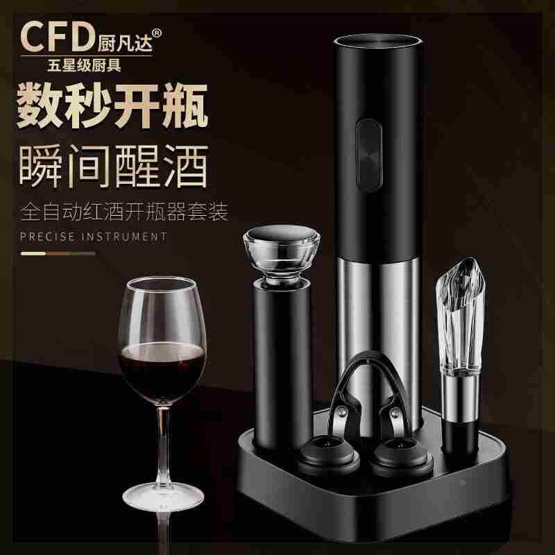 厨凡达电动红酒开瓶器家用全自动开红酒器起子充电高档启瓶器套装
