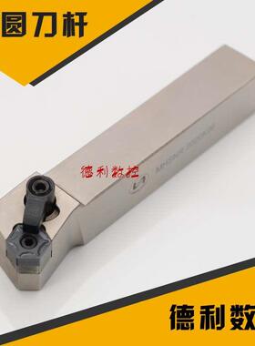 外圆粗车刀杆 MHSNR2020K06