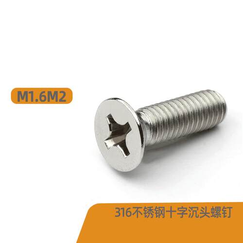 M1.6M2M2.5M3M4M5M6M8M10 316不锈钢十字沉头螺丝钉平头螺栓GB819