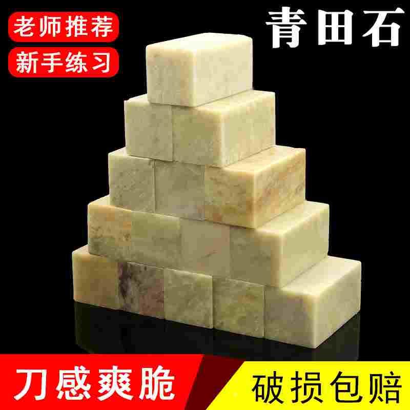 印章篆刻青田石练习章料闲章石头印石书法印章初学者刻石藏书章