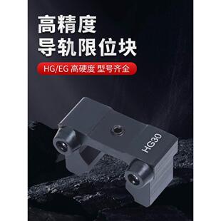 直线导轨限位块铝制方轨限位器HGR滑块固定块线轨定位块固定环块