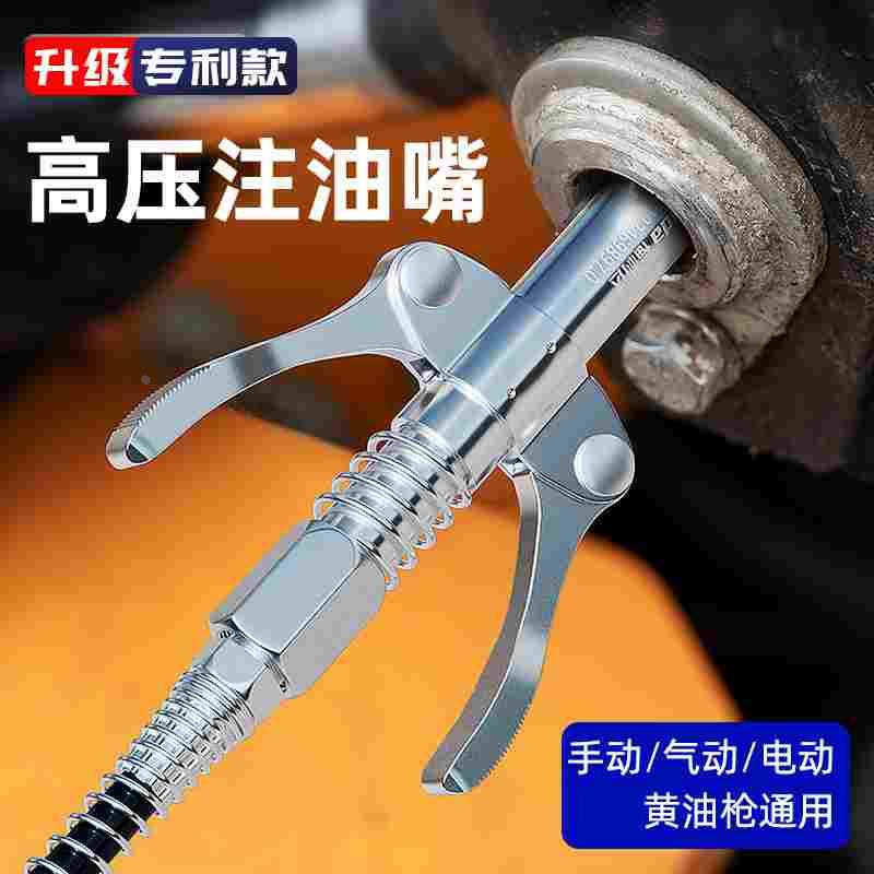 黄油枪嘴头自锁锁钳式高压注油嘴新款手动气动双柄电动大全配件机