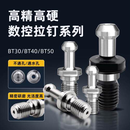 BT30/BT40/BT50刀柄拉钉全白高精高硬后拉式通孔出水45度60度90度