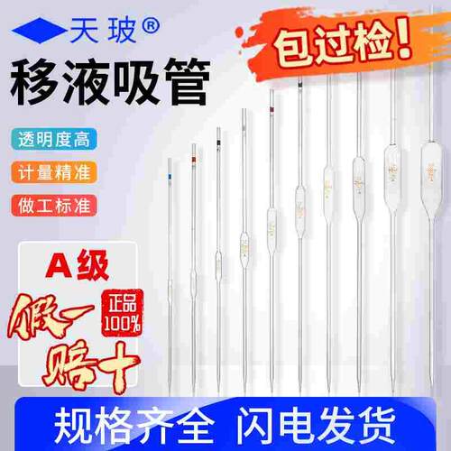 【POMEX】天玻大肚移液管A级胖肚移液吸管滴管玻璃环标单标线吸量