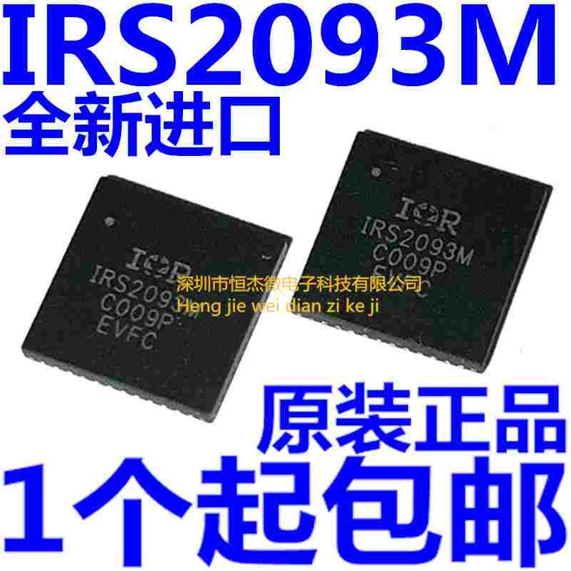 全新原装 卷带 IRS2093M IRS2093MTR QFN48 音频放大器IC 可直拍
