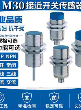 M30金属感应接近开关传感器PNP三线NPN二线直流24V插接式NO常开NC