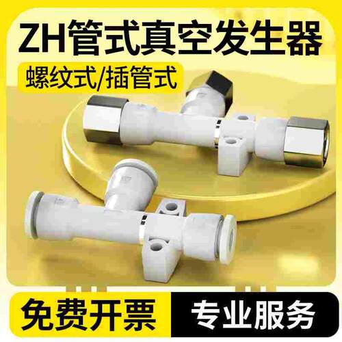 ZH管式真空发生器ZH05/07/10DS/L-06-06-06/-01-01-01 负压发生器