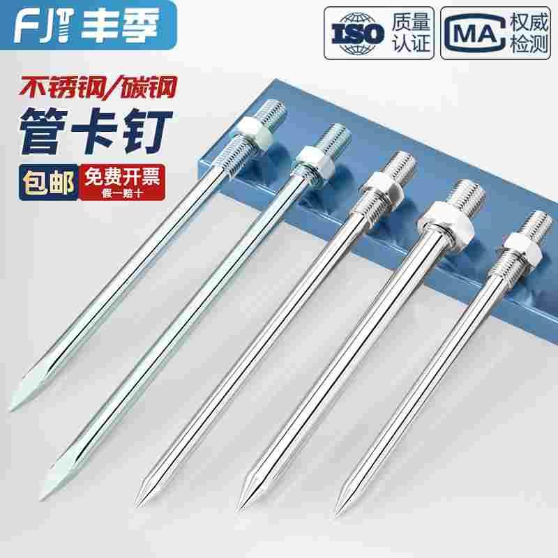 304/201管卡钉不锈钢钉抱箍钉子PVC管箍墙钉加长螺杆卡箍吊杆直杆