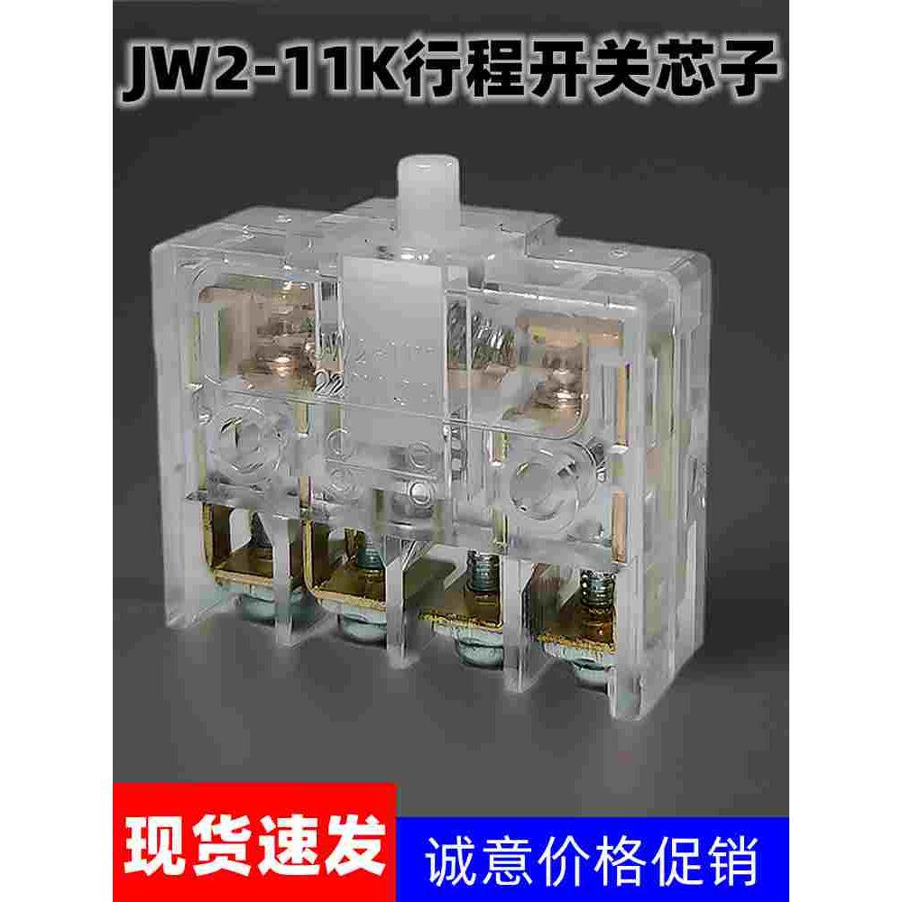 JW2-11K行程开关芯子 JW2-11小型微动开关芯子 220V3A 限位开关