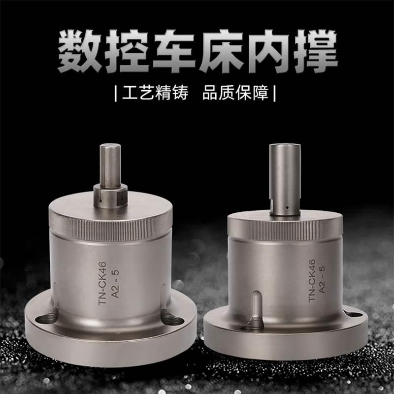 数控车床46机36机52机内撑后拉夹头内涨夹具0640前顶推式内撑轴头