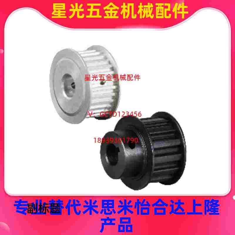 怡合达替代圆弧齿同步轮S5M型EBJ41-S5M250/EBJ42/EBJ43/EBJ52/EB