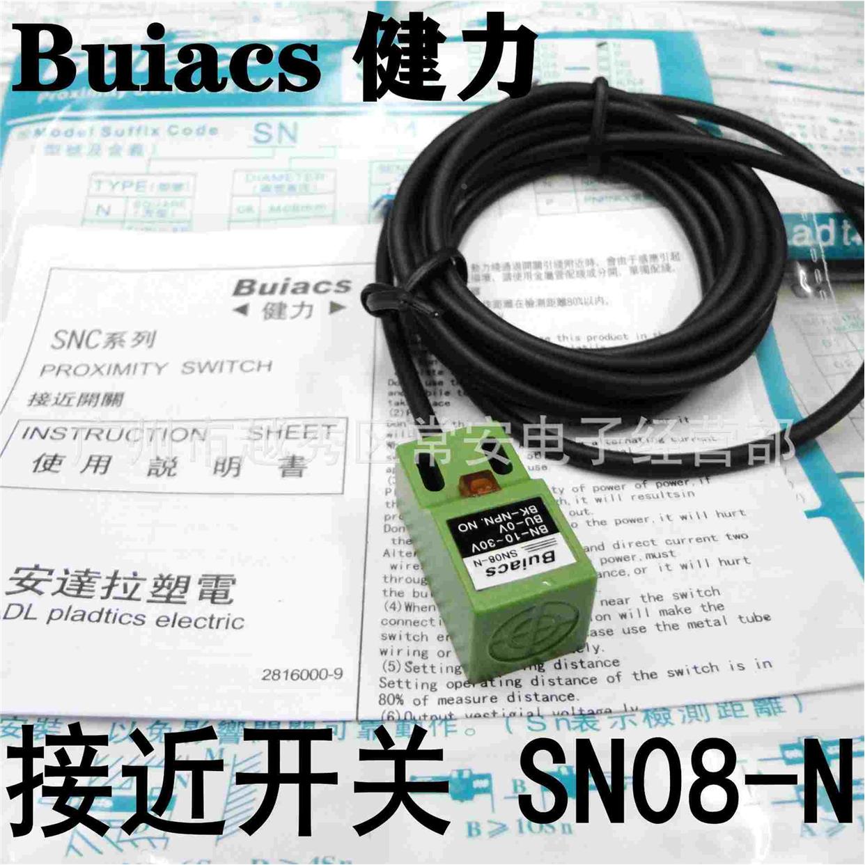 Buiacs 中山健力 接近开关SN08-N SN08-P