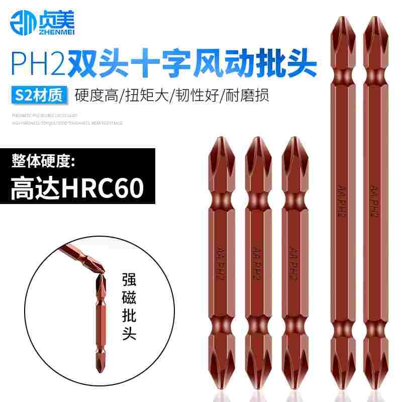 十字批头电动磁性内六角电批头螺丝刀套装六角螺丝刀头强磁风批头