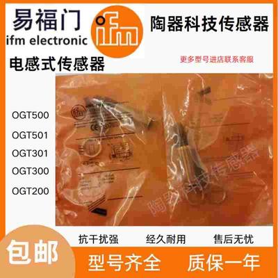 全新易福门光电开关  OGT500 OGT501 OGT301 OGT300 OGT200传感器