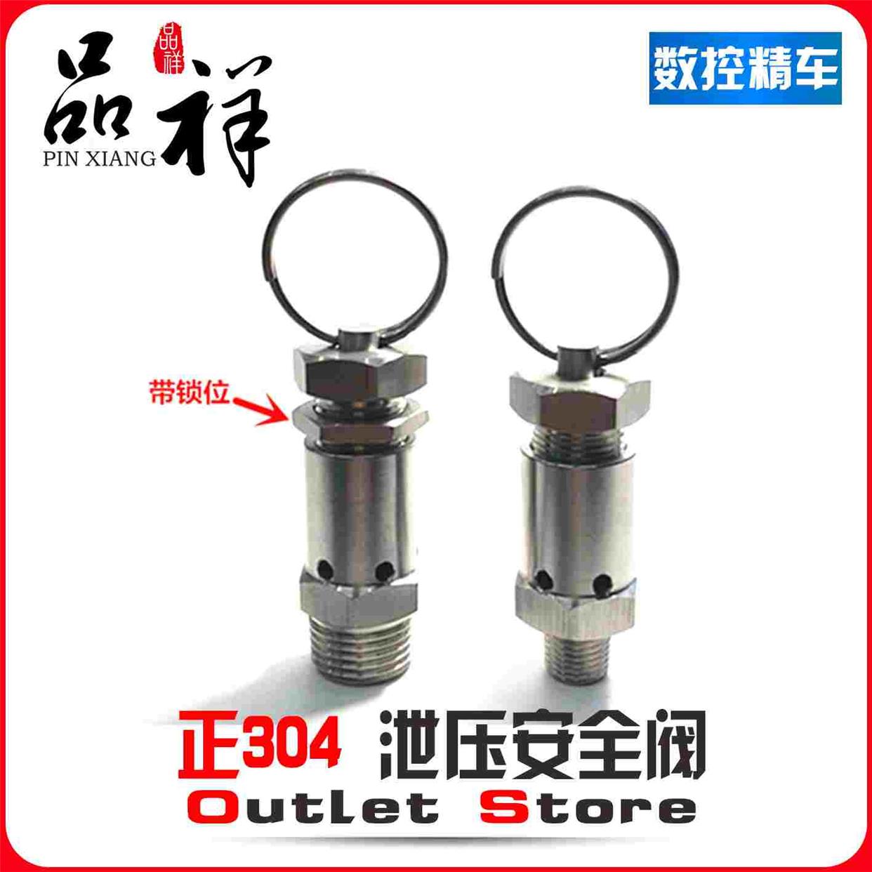 304不锈钢安全阀泄压阀2分4分弹簧式空压机蒸汽压力锅罐用排气阀