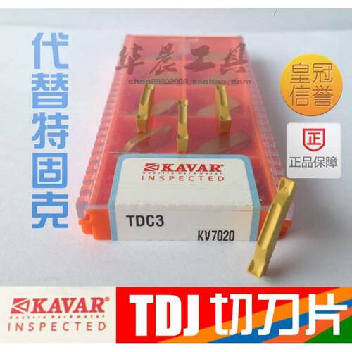 正品 KAVAR 切断刀片 特固克切槽刀 TDJ3 KV7020代替TDJ3 TT7020