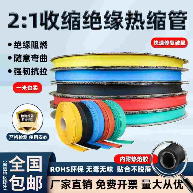 绝缘套管热缩管彩色热缩套加厚电线保护彩色2倍收缩管数据线修复