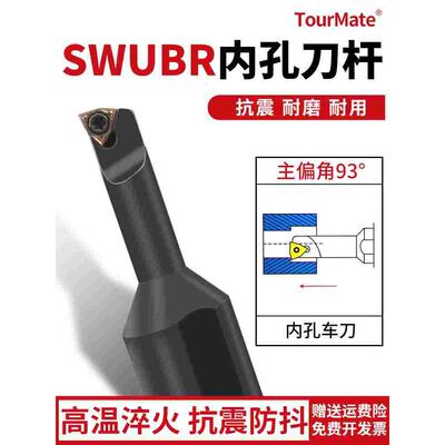 93度镗孔小刀杆S06H/S0805H SWUBR06数控内孔合金抗震小孔刀杆