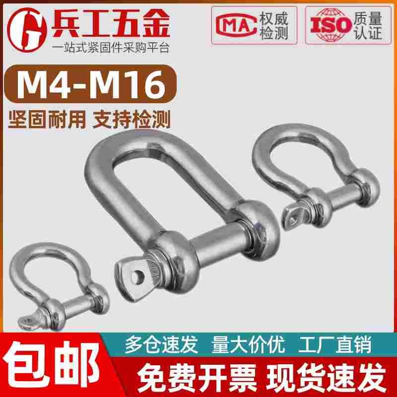 304不锈钢D型扣吊环弓形起重卸扣钢丝绳锁扣M4M5M6M8M10M12M14M16