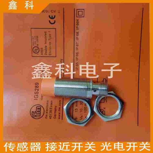 全新易福门接近开关IGS289 IGS244  IGS280 IGS288 IGS237传感器